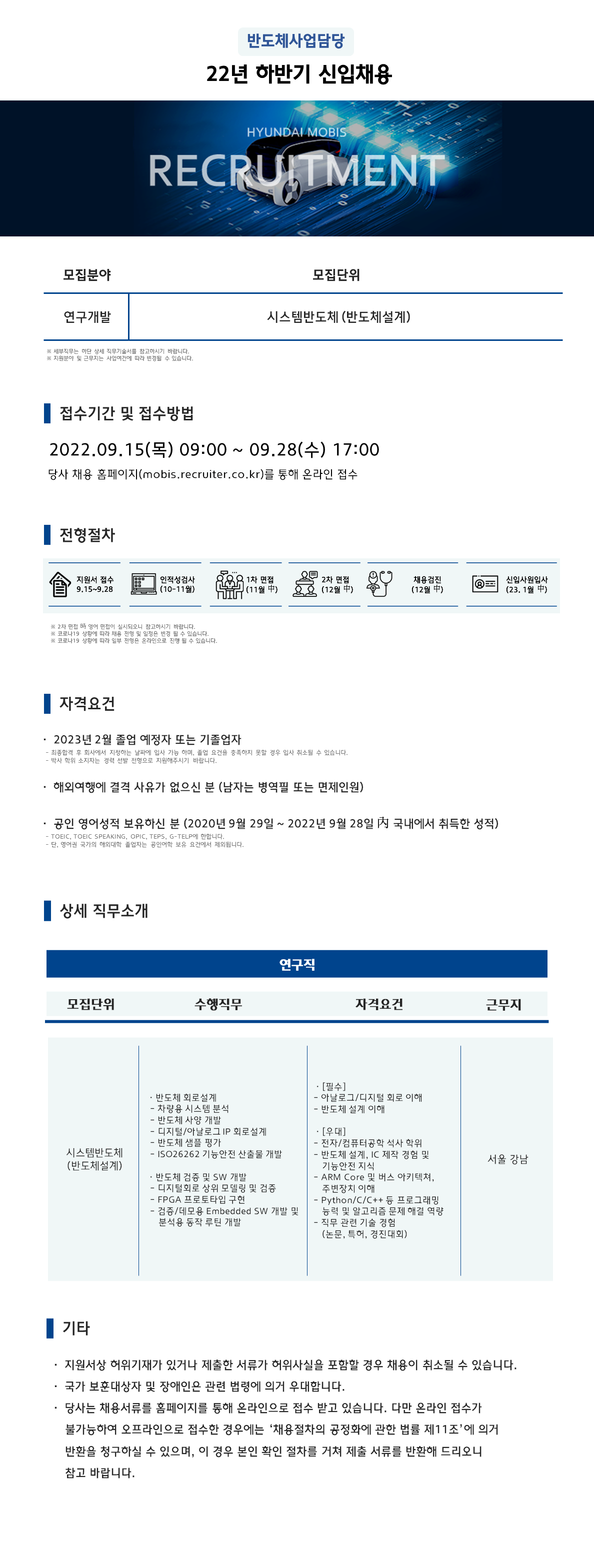 현대모비스_반도체사업담당_22년_하반기_신입채용