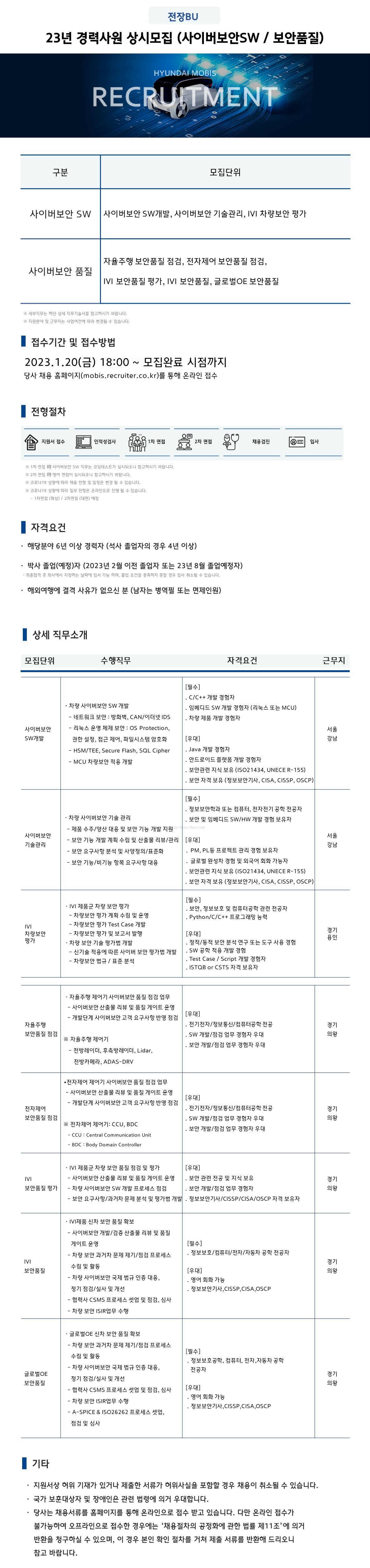 오토에버_ICT경력모집