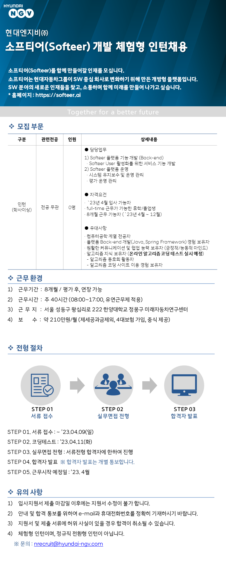 230329 미래인재팀 소프티어 인턴 채용공고